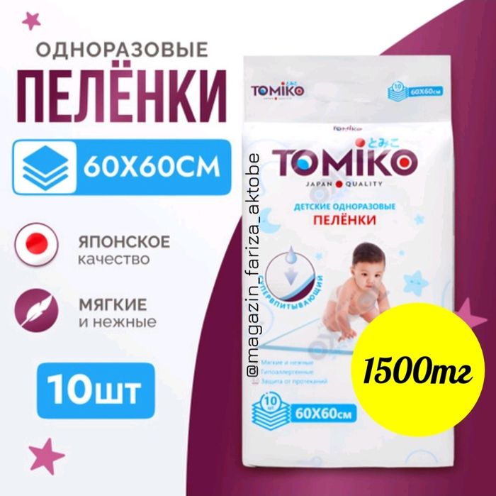 Подгузники памперсы трусики Актобе пелёнки вкладыши