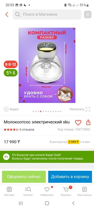 Молокоотсос  (новый)