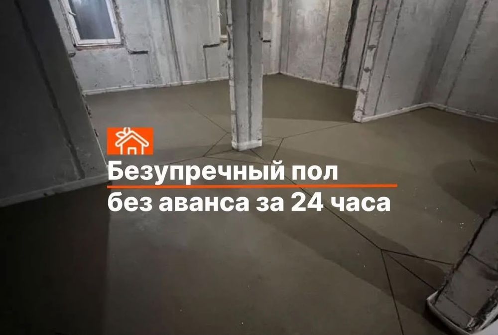 Стяжка пола недорого