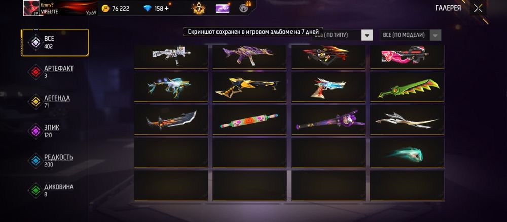 Аккаунт Фри фаер