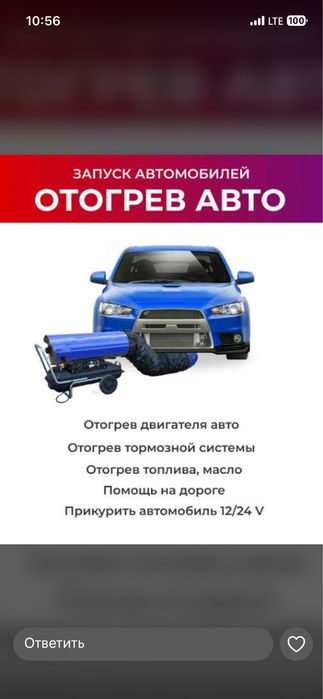 Отогрев авто павлодар