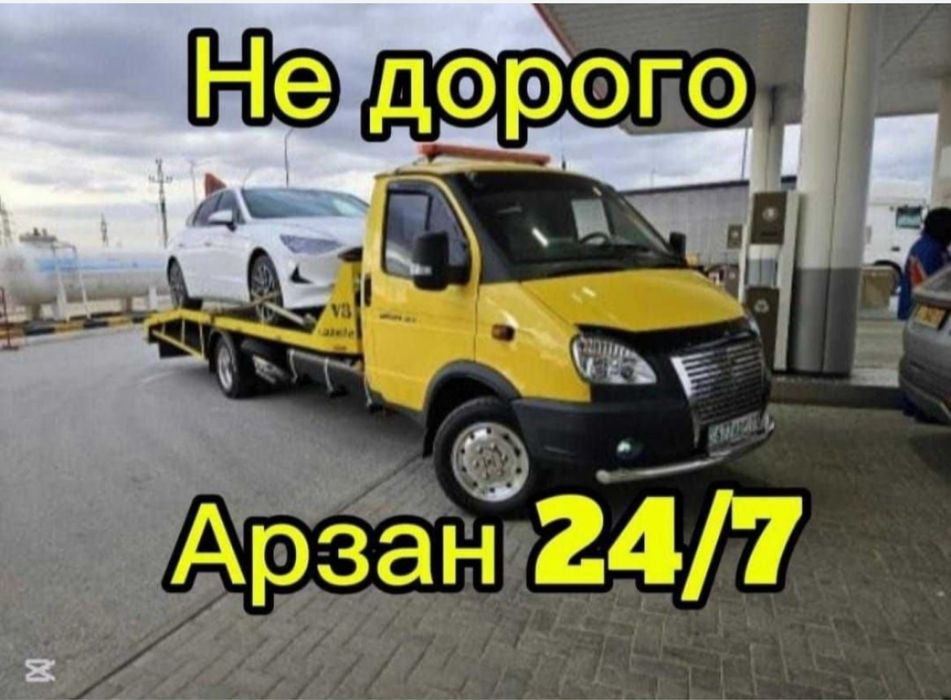 Эвакуатор не дорогой 24/7
