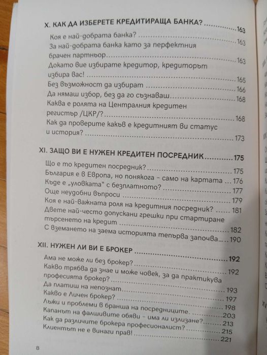 "Как да купите ЖИЛИЩЕ" - Стъпка по Стъпка! Подготовката!(Поля Христова)-Нова!