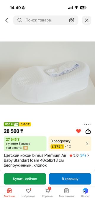 Кокон для новорожденных