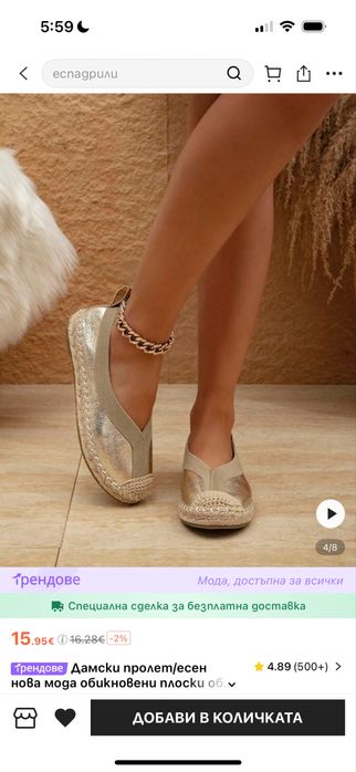 Еспадрили чисто нови