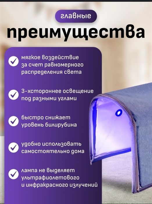 Лампа от желтухи. Прокат -900тг/сутки.Фотолампа-кювез для лечения неон