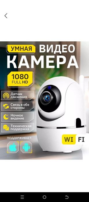 Видеокамера, IP camera, Wi-fi