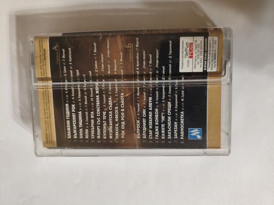 Българска музика-касетки