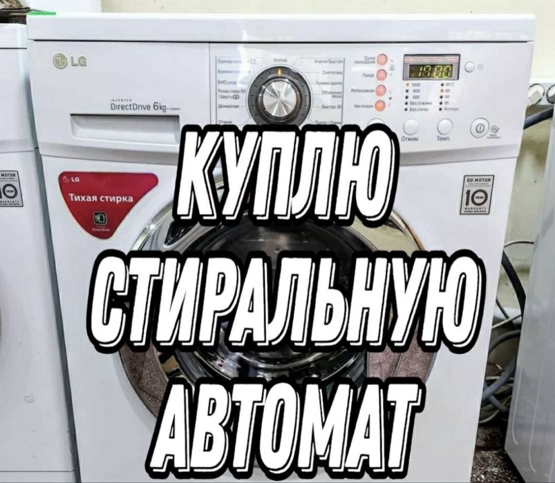 Стиральная машинка