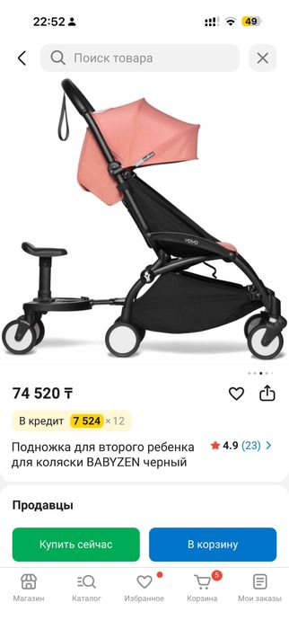 Подножка для второго ребенка YOYO