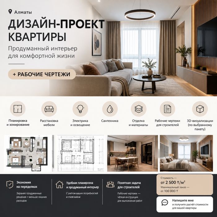 Дизайн-проект квартиры