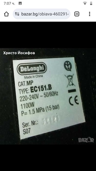Продавам кафемашина DELONGHI EC-151B