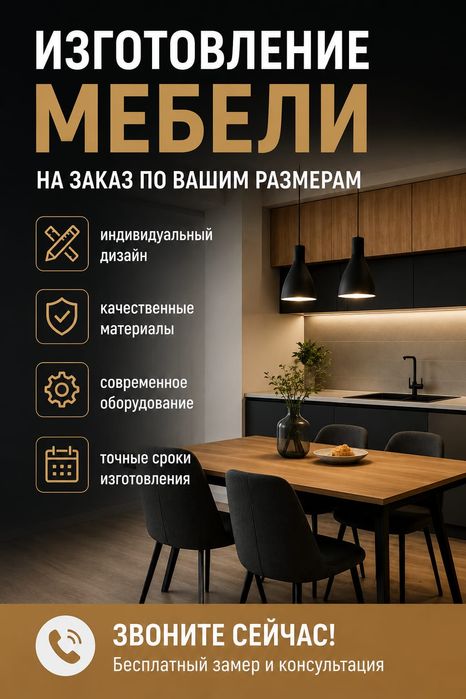 Мебель на заказ Костанай. Дизайн-проект бесплатно