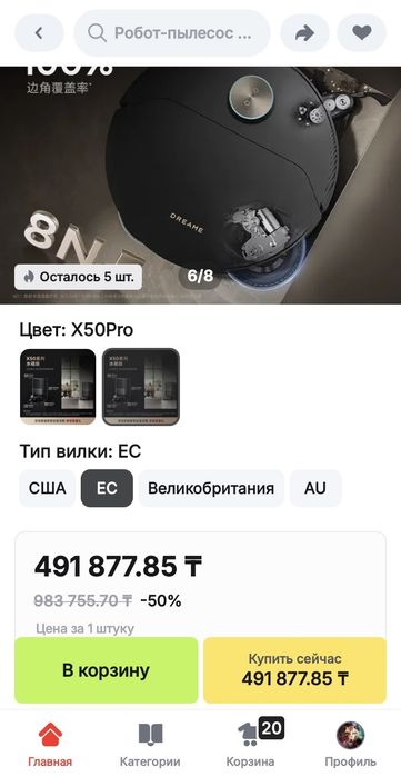 Dreame x50 pro. CN версия