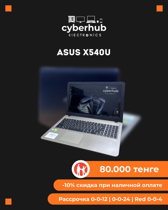 Офисный Ноутбук Asus X540U