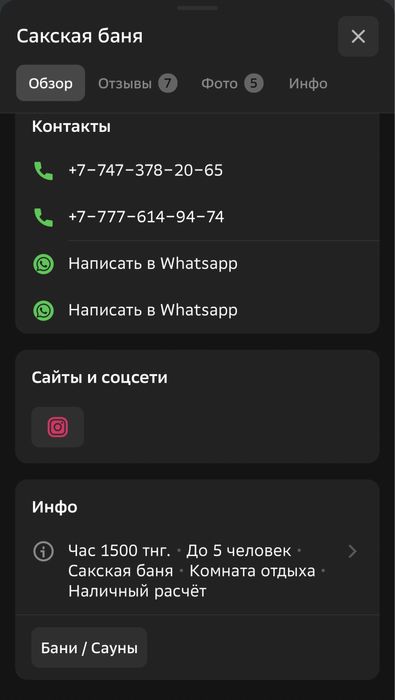 Баня на дровах в центре города