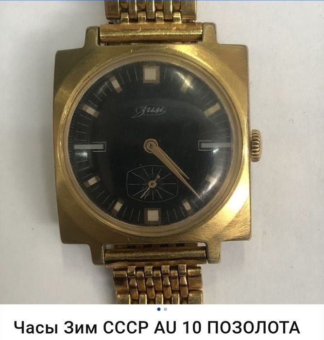Часы ZiM пр-ва СССР позалоченные