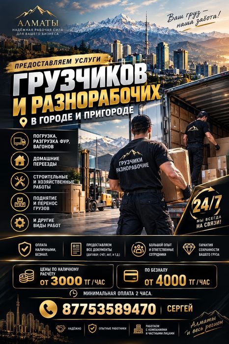Грузчики и разнорабочие
