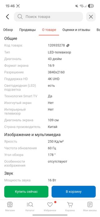 Продам телевизор