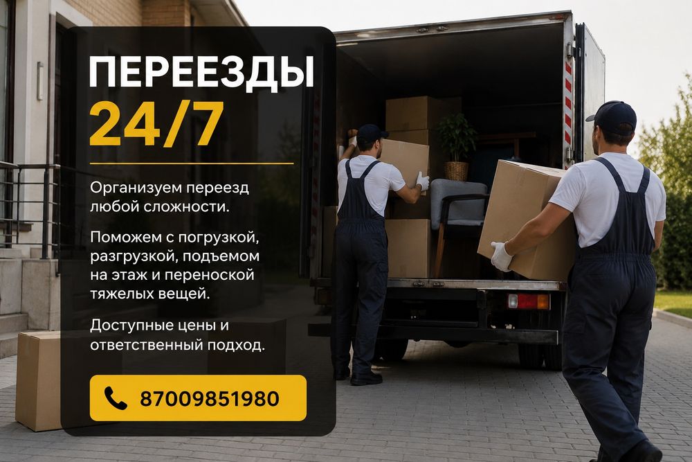 Профессиональные Переезды 24/7