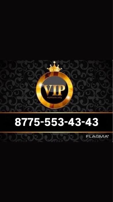 Красивый номер Active