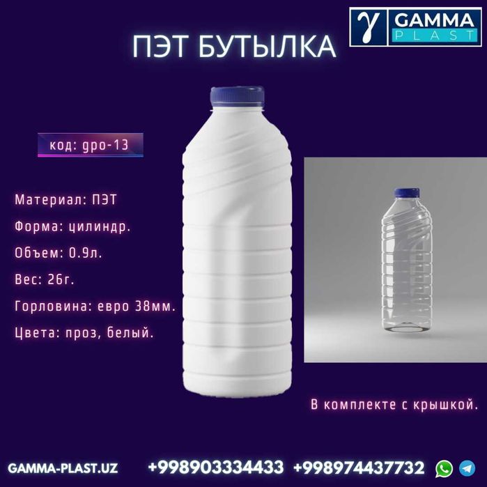 пэт бутылка, баклажка