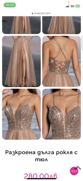 Официална рокля JN