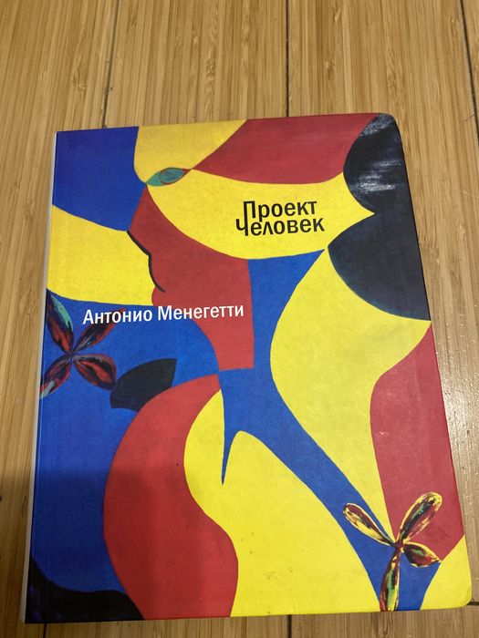 Книги Антонио Менегетти