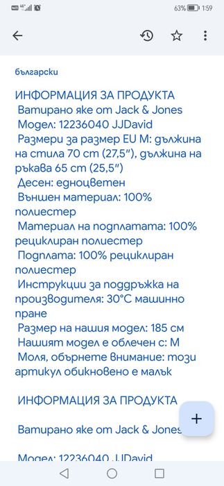 Яке JACK JONES зимно/есенно (Размери XL и XXL)