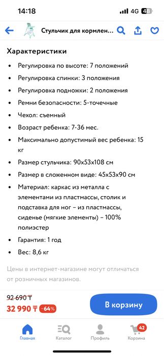 Стул для кормления детский