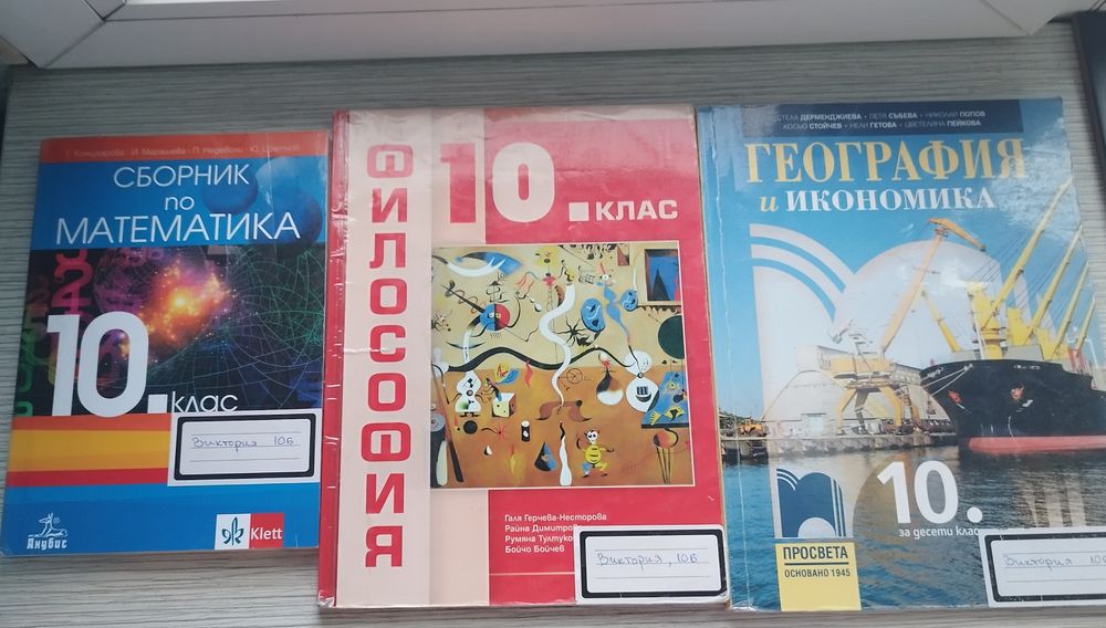 Учебници за 10 кл
