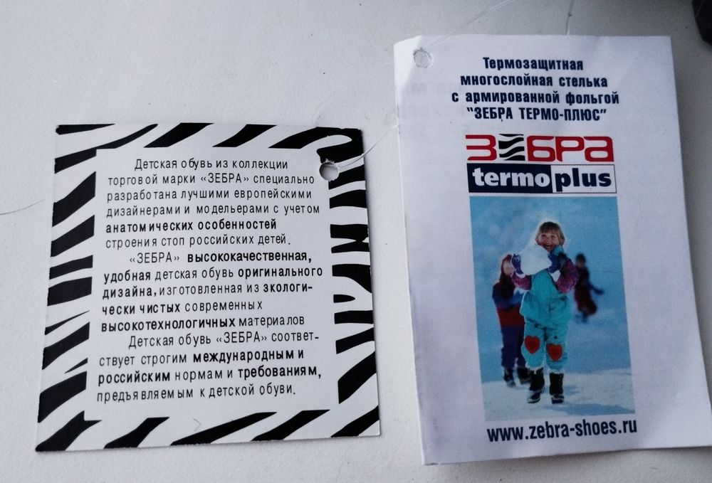 Детские валенки ZEBRA