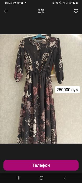 Платье нарядное.