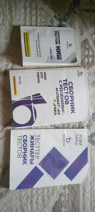 Тесты для подготовки ниш, рфмш, бил