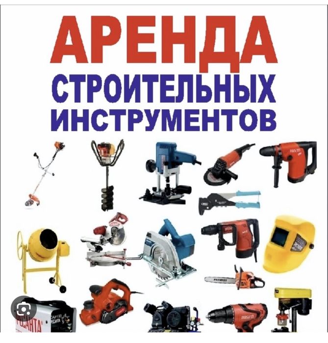 Аренда инструмента  в алматы