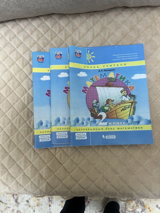 Петерсон 3 части для 2 класса