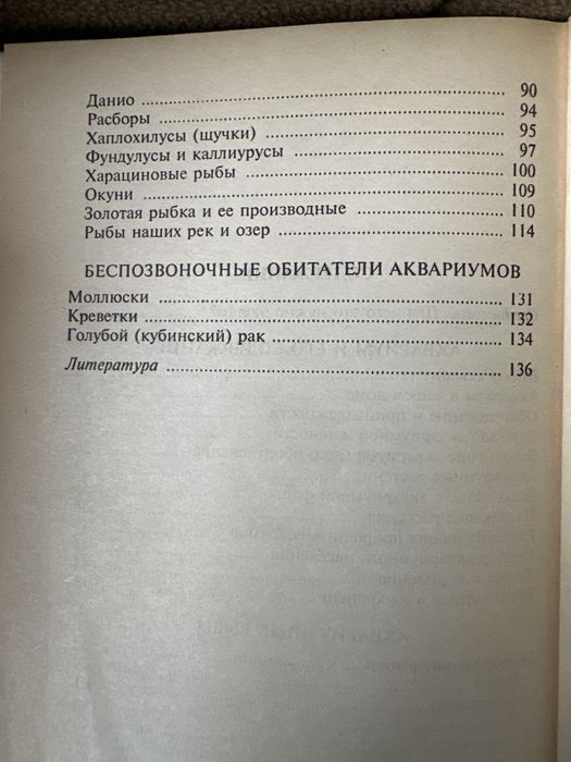 Аквариум литература