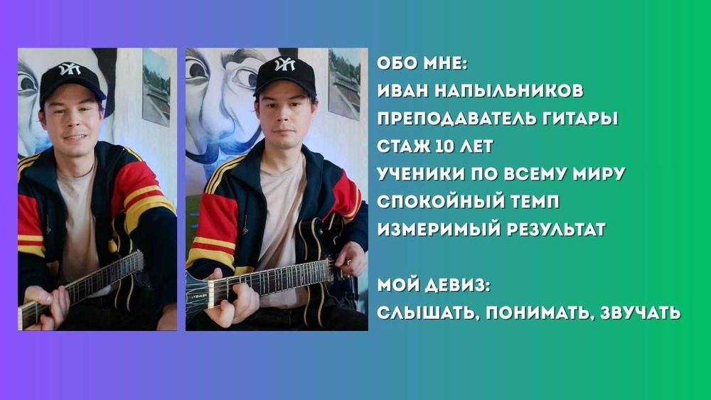 Обучение игре на гитаре