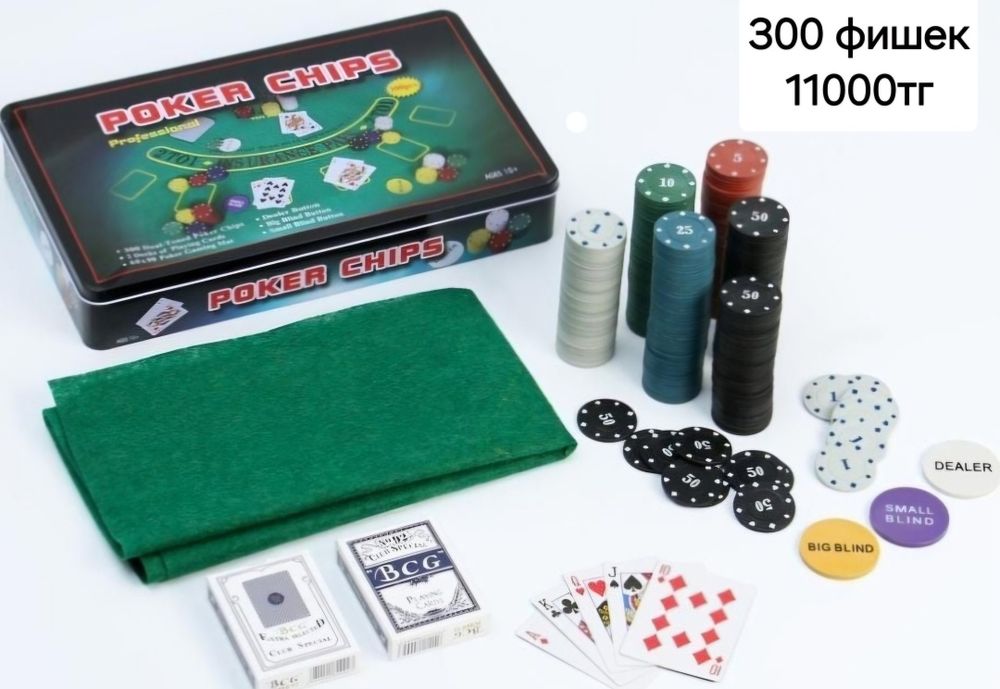 Покер, наборы с номиналом и без номинала