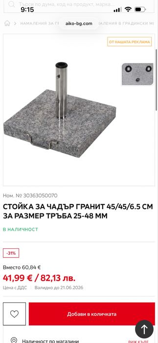 Стойка з чадър гранит  45/45/6.5 СМ ЗА РАЗМЕР ТРЪБА 25-48 ММ