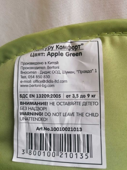 Кенгуру Бертони 10  лв