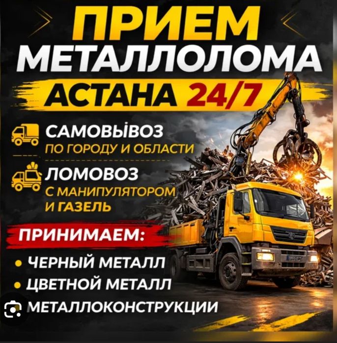 Прием метала самовывоз 24/7