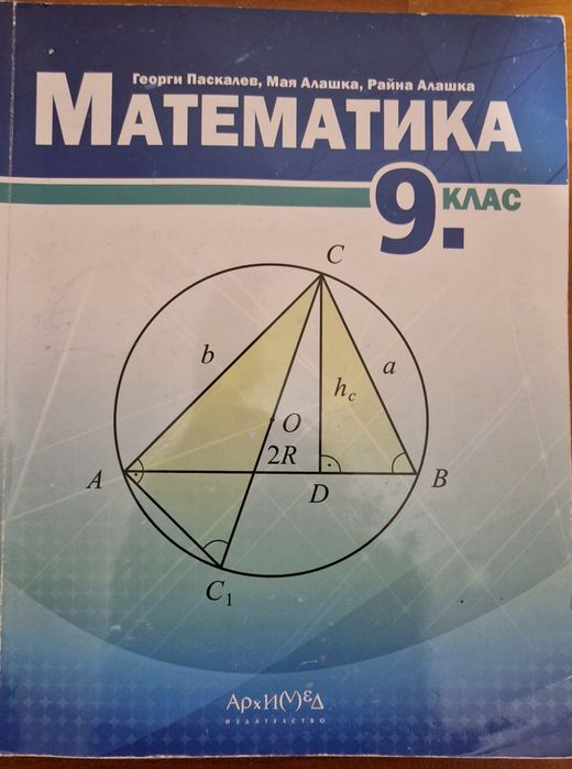 Учебници за 9 клас