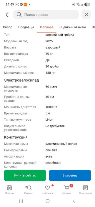 Электровелосипед