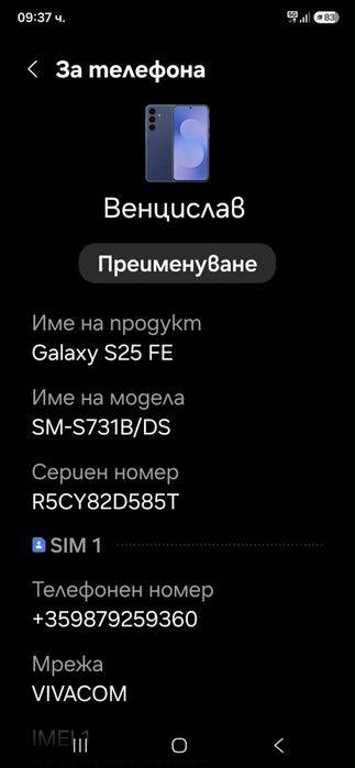 Samsung S 25 FE