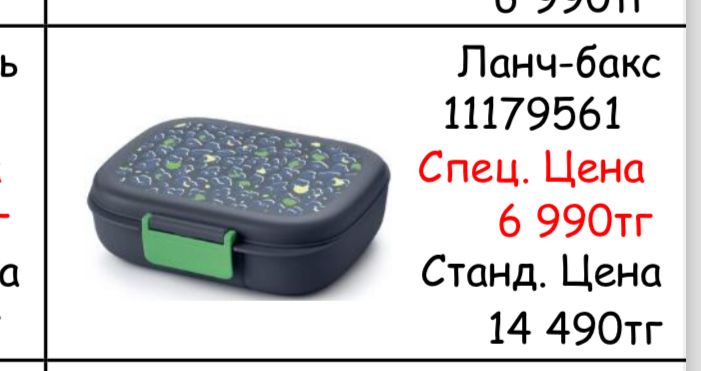Продается посуда Tupperware , Караганда