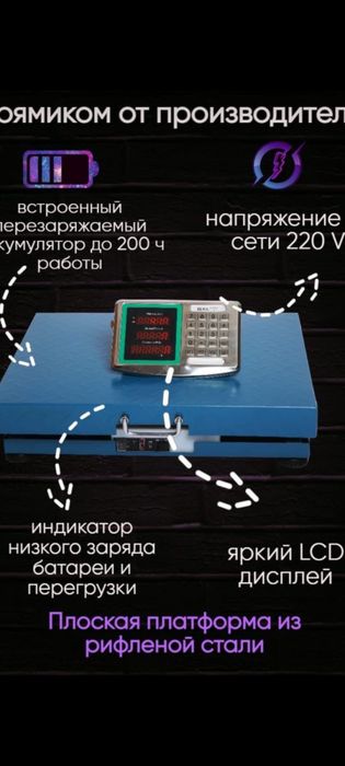 Весы электронные