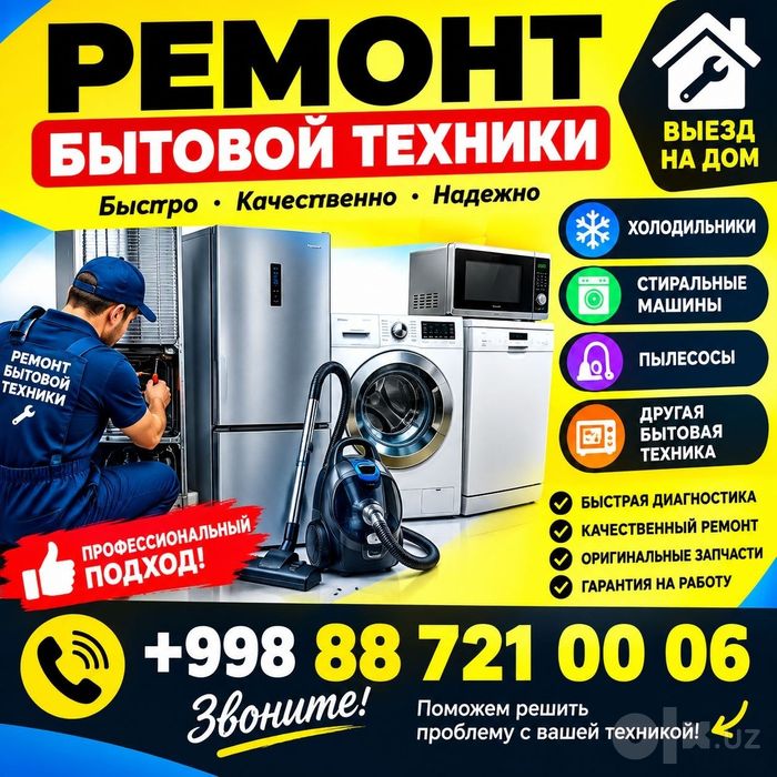Ремонт стиральных машинах и пылесосов