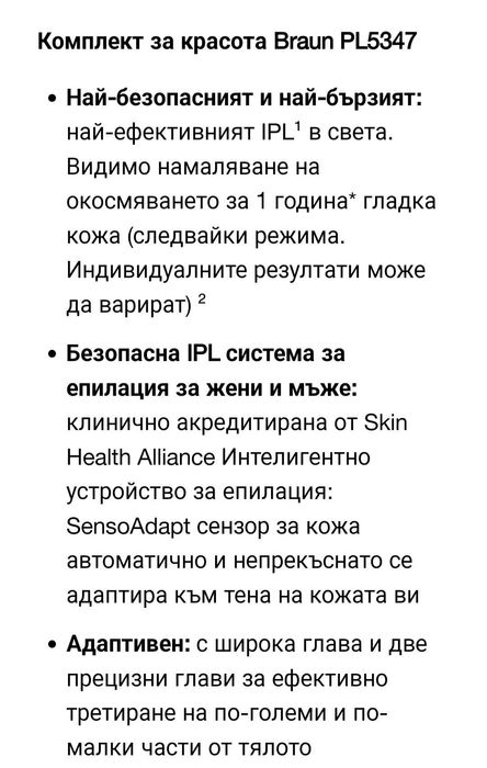 Фотоепилатор "BRAUN" Silk Expert pro 5  IPL 5347