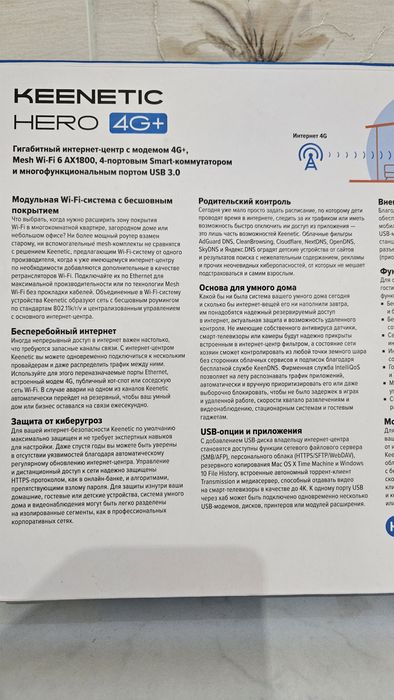 Keenetic hero 4G+ wifi роутер